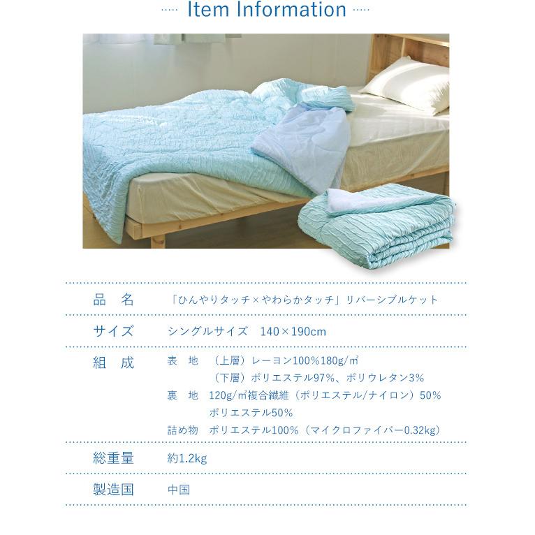 肌掛け布団 シングルサイズ 約140×190cm ひんやりタッチ×やわらか