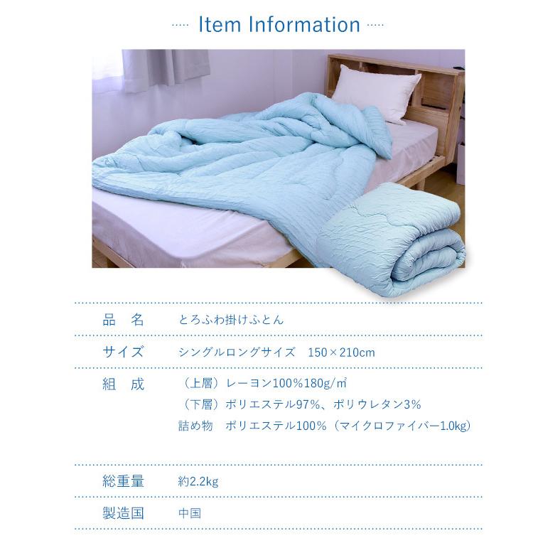 掛け布団 送料無料 シングルロングサイズ 約150×210cm とろふわ