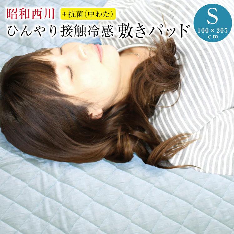 【新品未開封】昭和西川の冷感敷きパッドシングル（100✖️205cm） Amazon｜敷きパッド 昭和西川 シングル 100×205cm 夏用 ひんやり