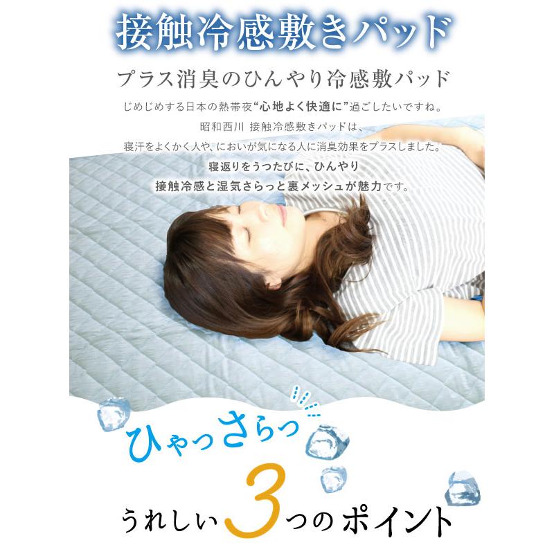 昭和西川 敷きパッド 送料無料 シングル 100×205cm 夏用