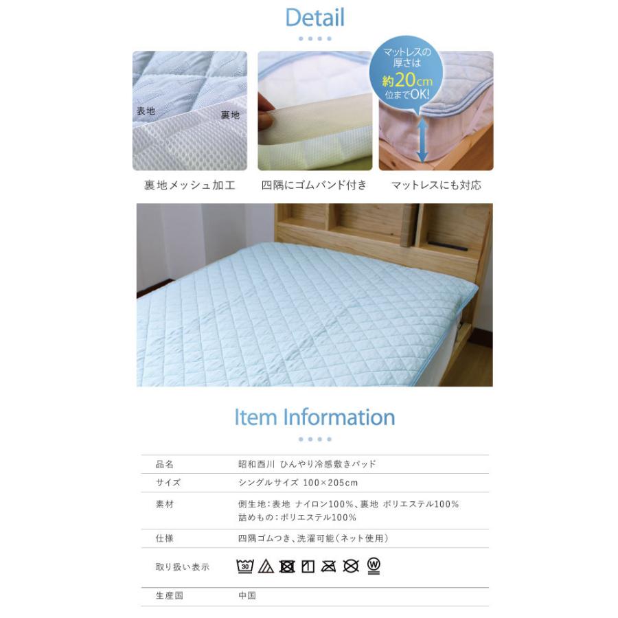 昭和西川 敷きパッド 送料無料 シングル 100×205cm 夏用