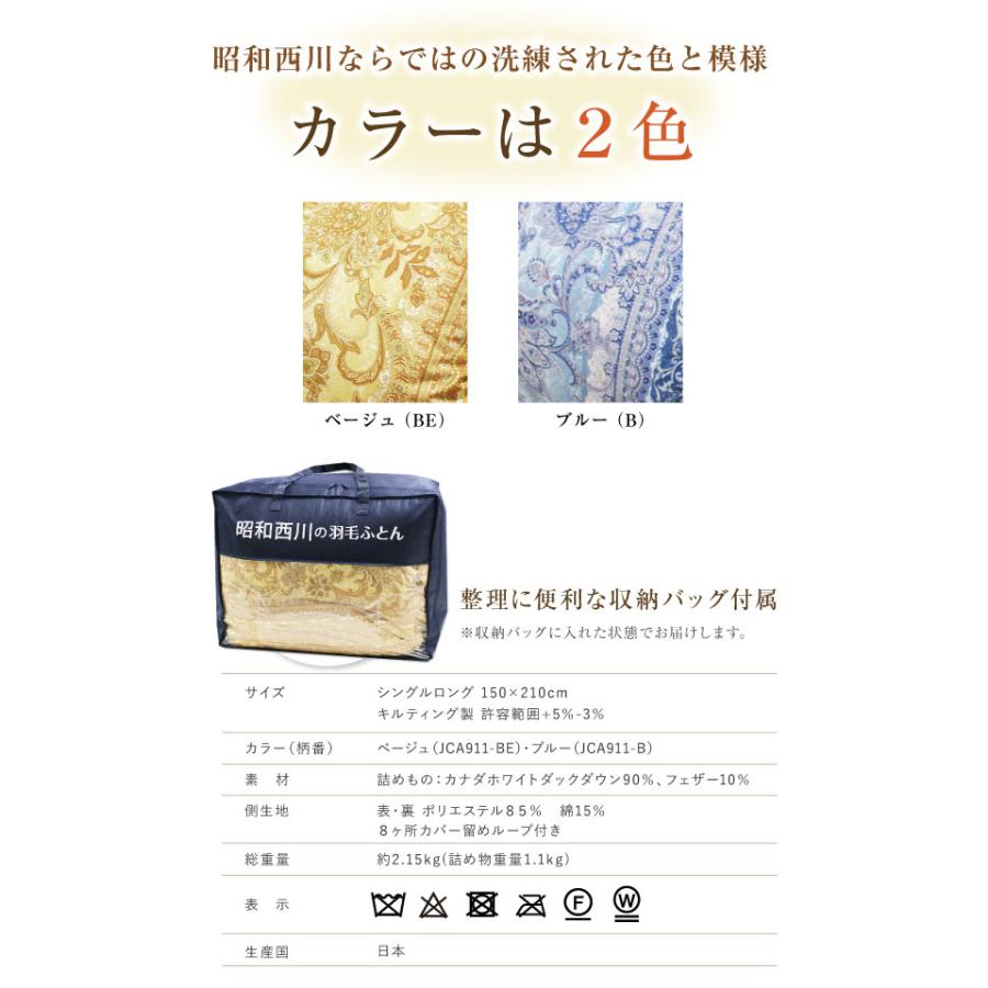 羽毛布団 昭和西川 シングルロング150×210cm カナダ産ホワイトダック