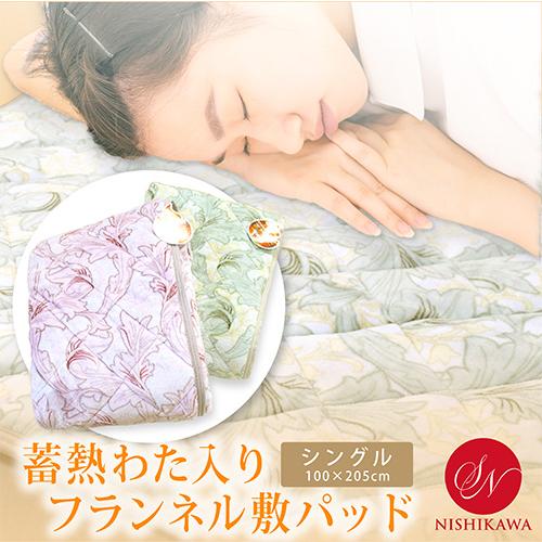 敷きパッド 昭和西川 蓄熱わた入りフランネル敷きパッド（ヴィクトリア