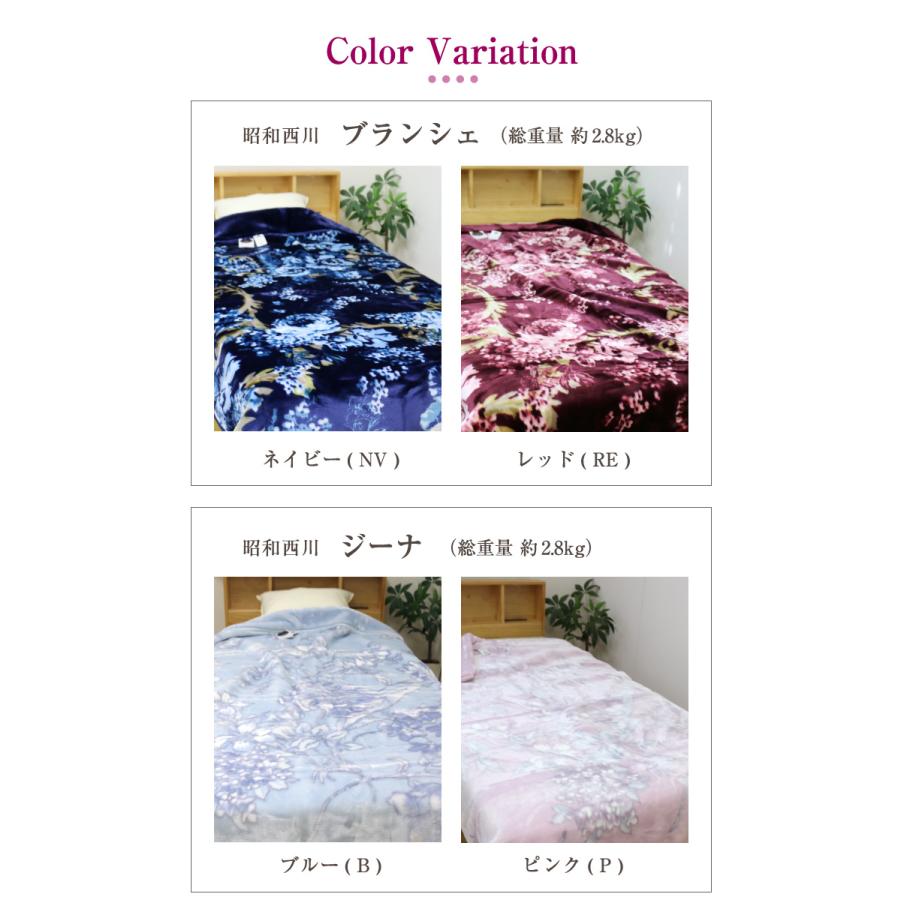 毛布 2枚合わせ 昭和西川 ハイボリューム 極厚2.8kg 増量タイプ 毛布 2枚合わせ 昭和西川 ハイボリューム 極厚2.8kg 増量タイプ