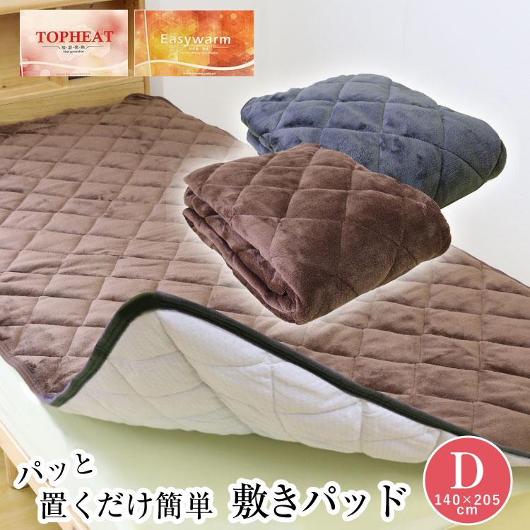 敷きパッド ダブル 140×205cm パッと置くだけ簡単敷きパッド