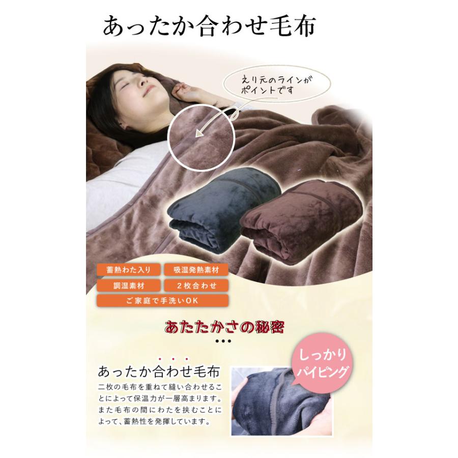 毛布 2枚合わせ 吸湿発熱 熱収集蓄熱わた入りあったか合わせ毛布