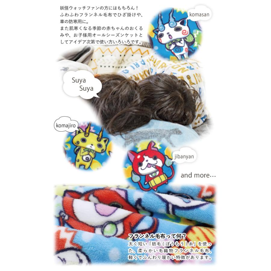 毛布 85×120cm 妖怪ウォッチお昼寝ケット フランネルお昼寝毛布 ベビー