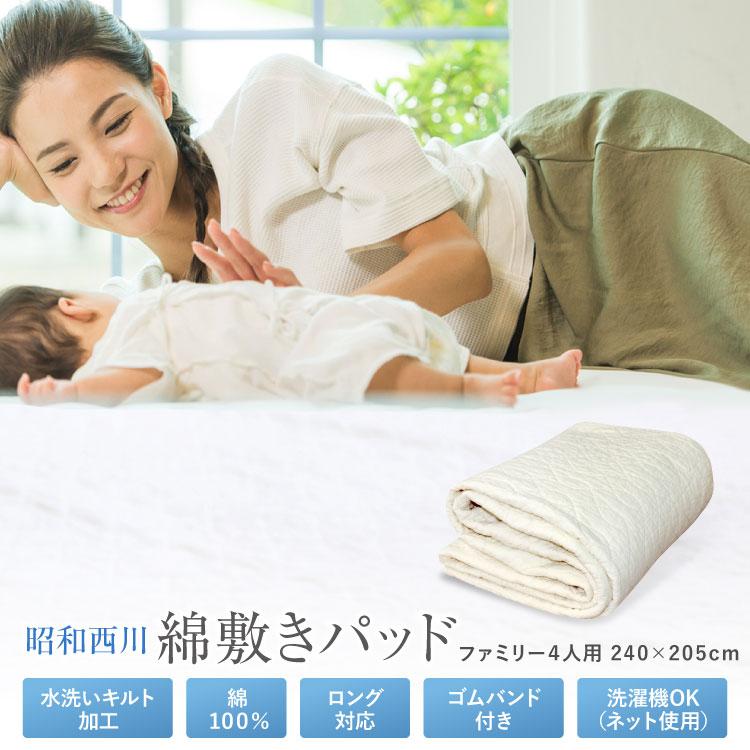 新品 nishikawa やわらかコットン 敷きパッド 240×205cm 【公式通販】