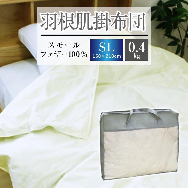 羽毛掛け布団 150x210cm 楽天市場】羽毛布団 西川 送料無料 シングルロング 150×210cm