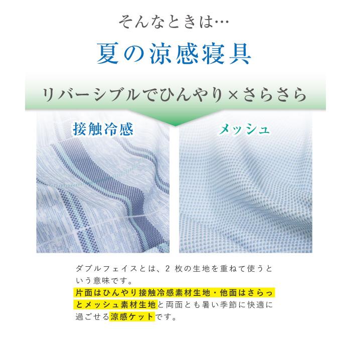 クーポン利用で2枚目半額 ひんやりケット シングル 140×190cm 夏用 色