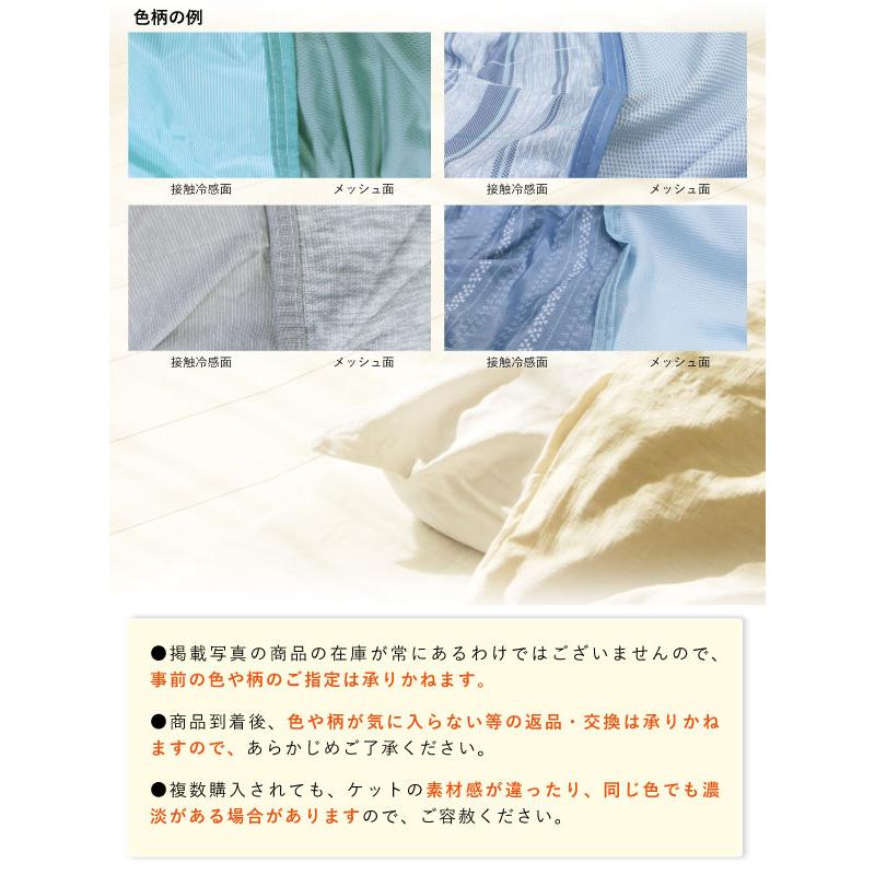 クーポン利用で2枚目半額 ひんやりケット シングル 140×190cm 夏用 色