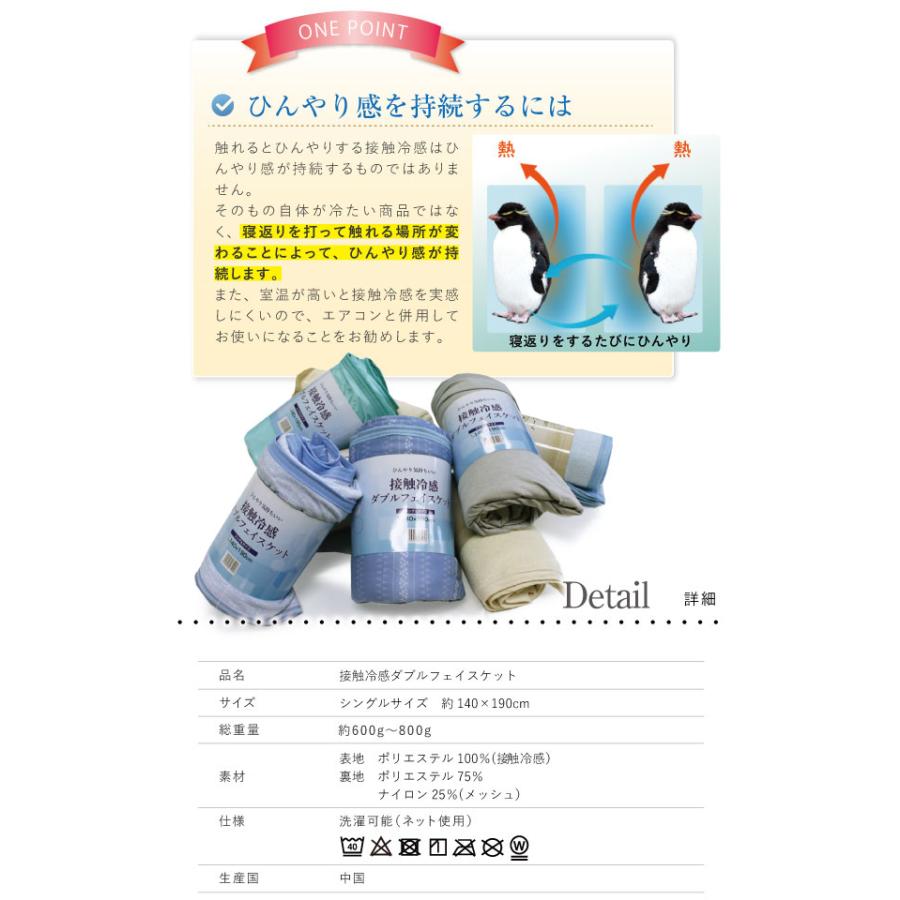 クーポン利用で2枚目半額 ひんやりケット シングル 140×190cm 夏用 色
