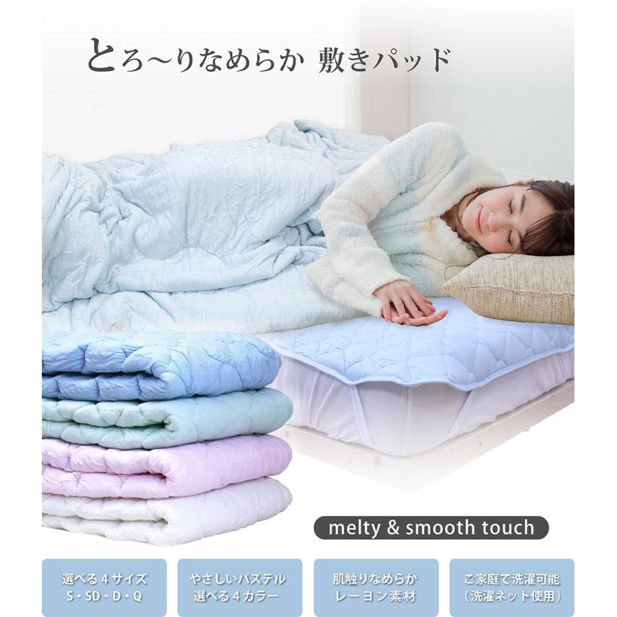 とろ〜り敷きパッド クイーンサイズ 約160×205cm ふわっとろ敷きパッド