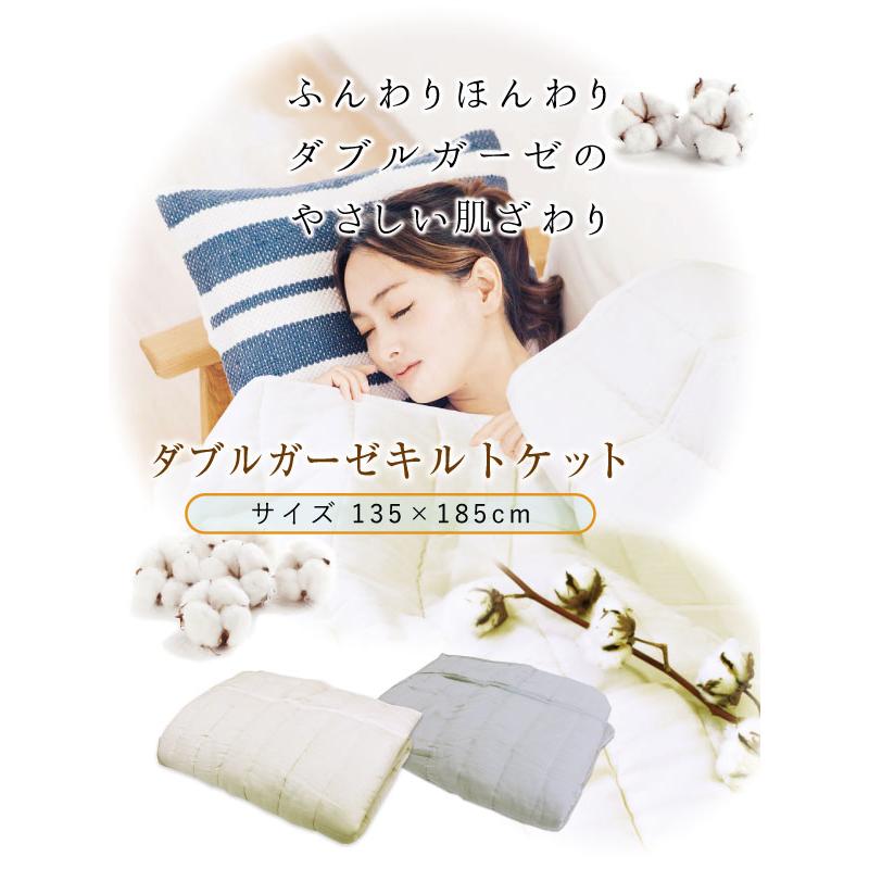 ガーゼケット 送料無料 シングル 135×185cm ダブルガーゼキルトケット（NS3-20） ガーゼ部分綿100％ 二重ガーゼ肌掛布団 洗濯OK 中綿入り ガーゼケット |  | 01
