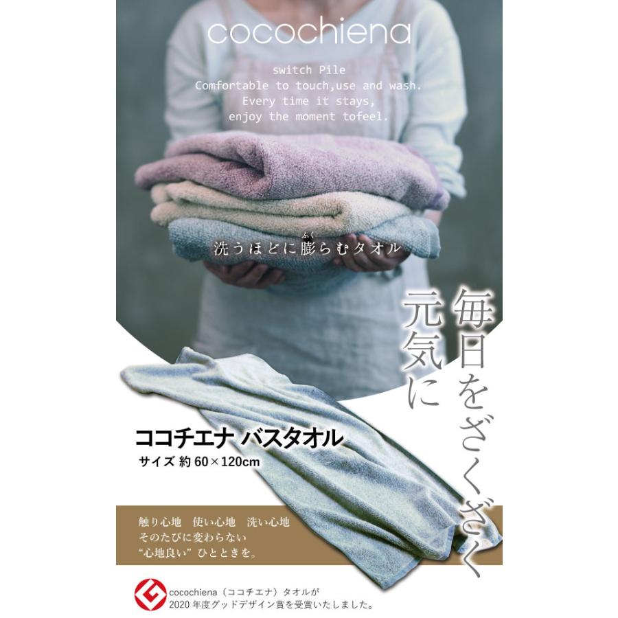 バスタオル 約60×120cm ココチエナバスタオル 表パイル綿100％ 無地
