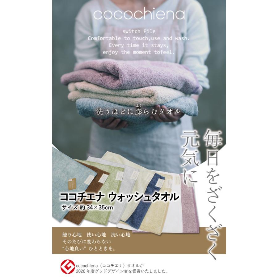 ハンドタオル 約34×35cm ココチエナウォッシュタオル 表パイル綿100