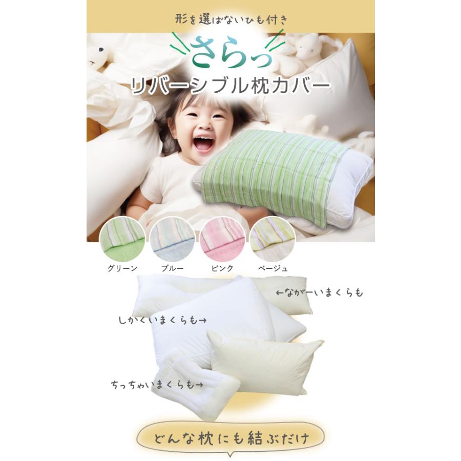 枕カバー 45×65cm 綿ガーゼ&パイル リバーシブル ひも付き枕カバー