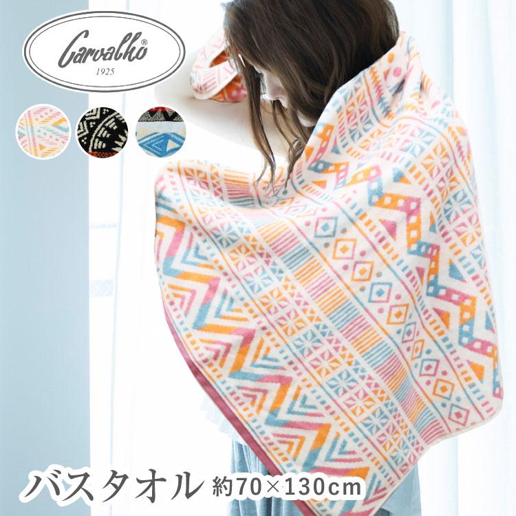 バスタオル 約70×130cm カルバーロ ジャガード織り コットン 綿100