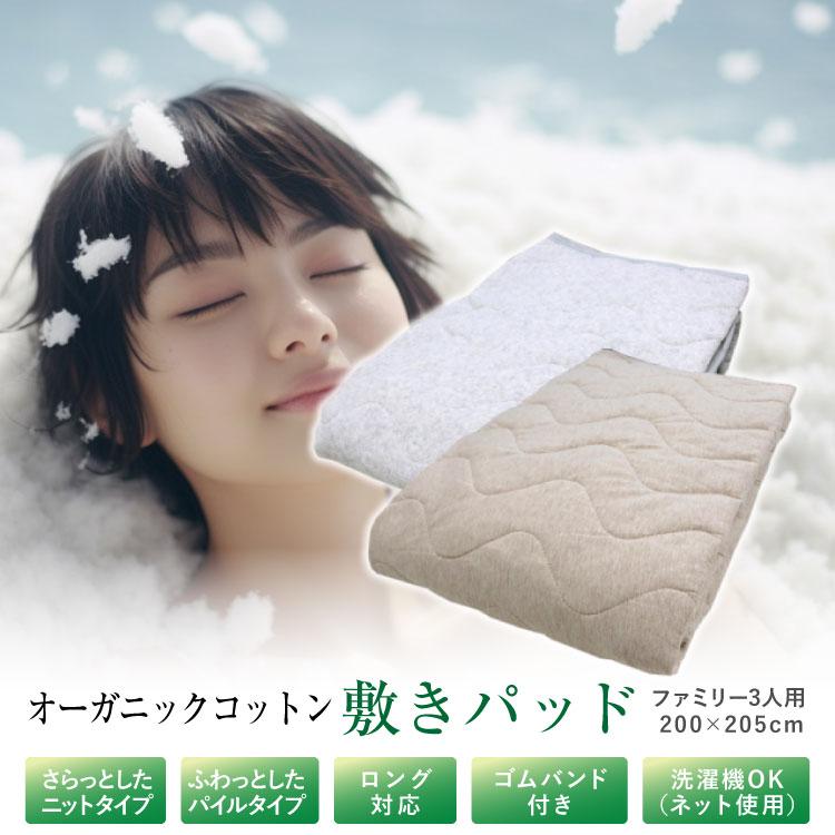 敷きパッド 送料無料 ファミリー（3人用）200×205cm オール