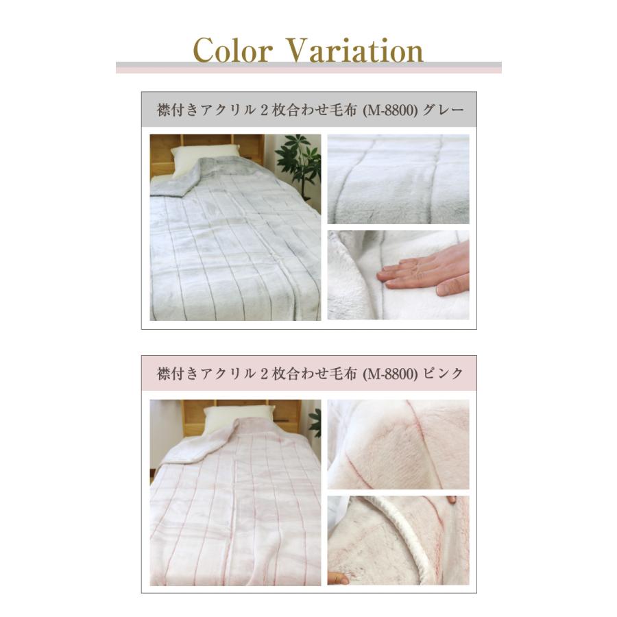 襟付アクリル2枚合わせ毛布 140x200cm　　ムートンタッチ　シングルサイズ 毛布 送料無料 シングルサイズ140×200cm 増量タイプ 2枚合わせ襟付き