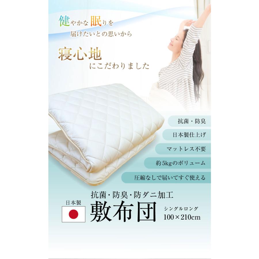 敷き布団 送料無料 シングルロング 100×210cm 日本製 防ダニ抗菌防臭