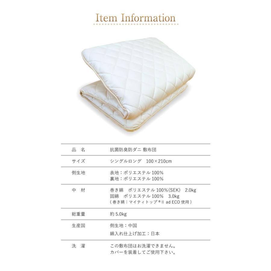 敷き布団 送料無料 シングルロング 100×210cm 日本製 防ダニ抗菌防臭