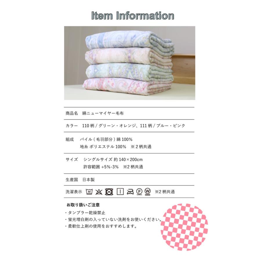 namu様年末年始格安セール日本製泉大津製　暖か衿付マイヤー合わせ毛布シングルP namu様年末年始格安セール日本製泉大津製 暖か衿付マイヤー合わせ毛布