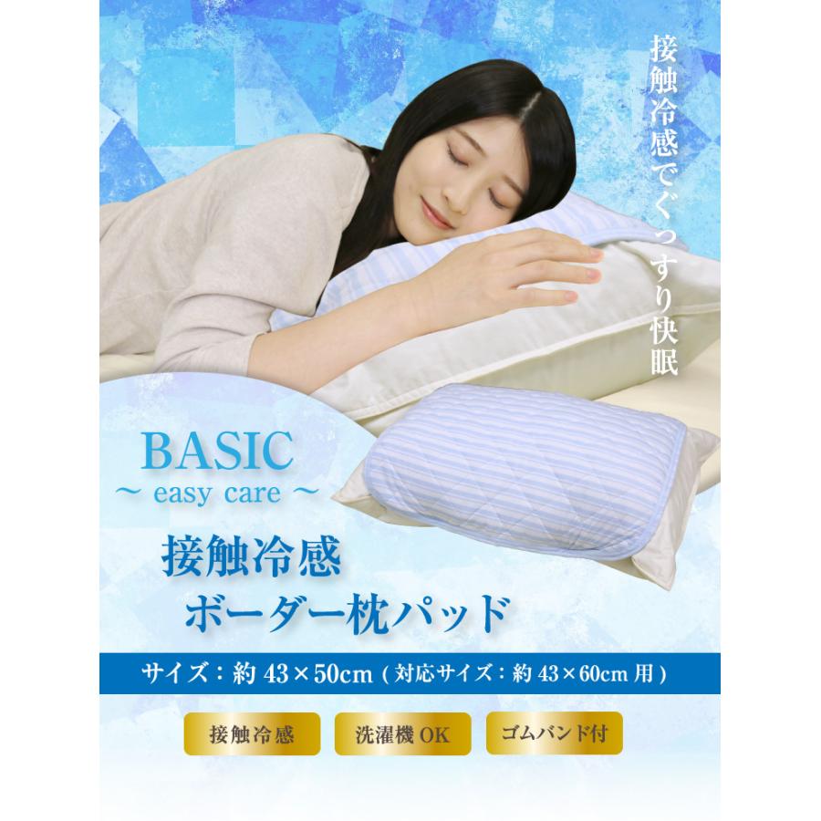 枕パッド アルファ 接触冷感ボーダー枕パッド (R4-16) 約43×50cm 夏用 ひんやり クール ピローパッド ピロケース まくらカバー ...