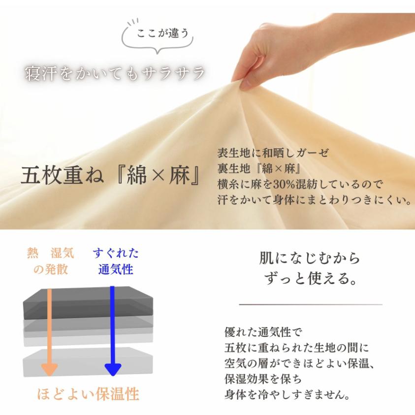 新色にて復刻】綿 麻 五重ガーゼケット 麻混 140×190 日本製 五重