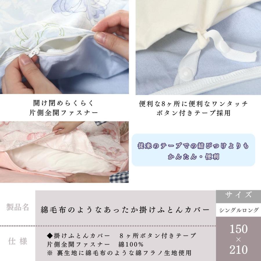安心の日本製】暖かい 掛布団カバー 150x210 シングルロング 綿100