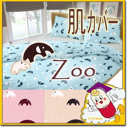 Zoo ぞう 掛け布団カバー 肌掛け布団用 | 