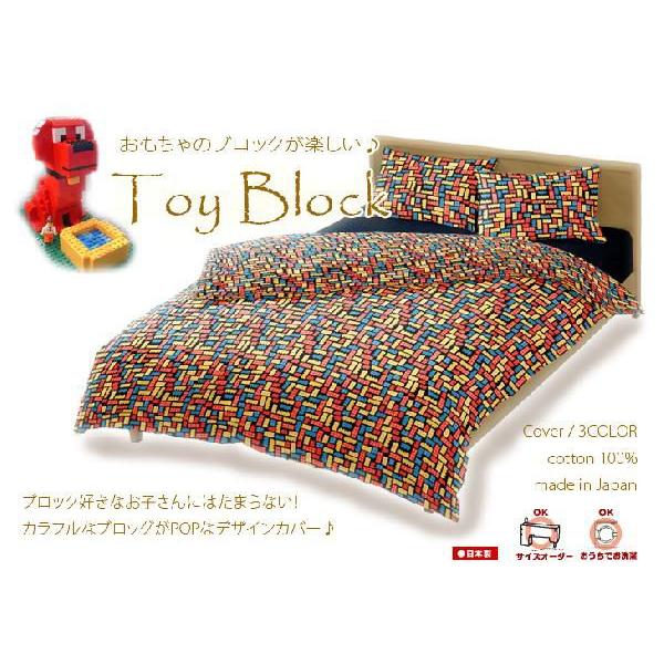 掛け布団カバー シングルロング 150×210cm トイブロック 日本製 綿100% ブロック柄 レゴ LEGO 子供 子ども キッズ おしゃれ 可愛い かわいい 個性的 掛けカバー |  | 01
