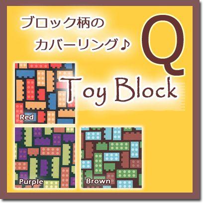 トイブロック ボックスシーツ クイーンサイズ 160×200×30cm 日本製 綿100% カラフル ブロック柄 子供 キッズ 男の子 ポップ おもちゃ デザインカバー｜sleepmaster