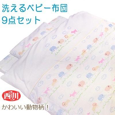 新到着 ベビー布団９点セット 西川 日本製 布団 毛布 Ucs Gob Ve