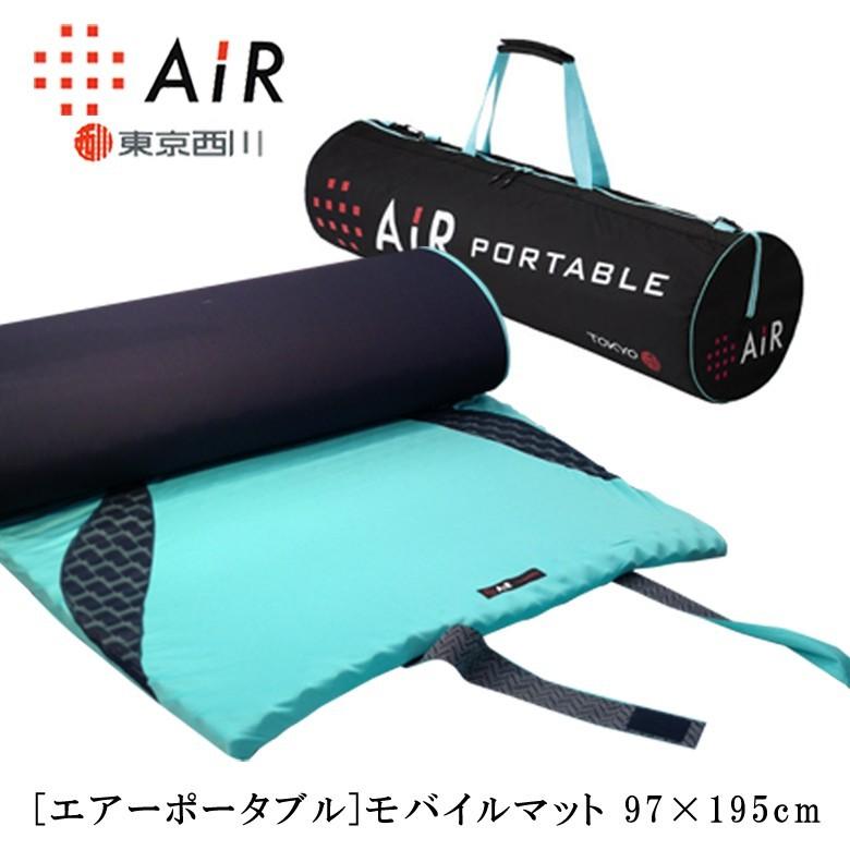 西川 エアー ポータブル モバイルマット シングルサイズ 持ち運べるマットレス 送料無料 北海道沖縄離島除く 1386 ふとん通販 ねむりサプリ 通販 Yahoo ショッピング