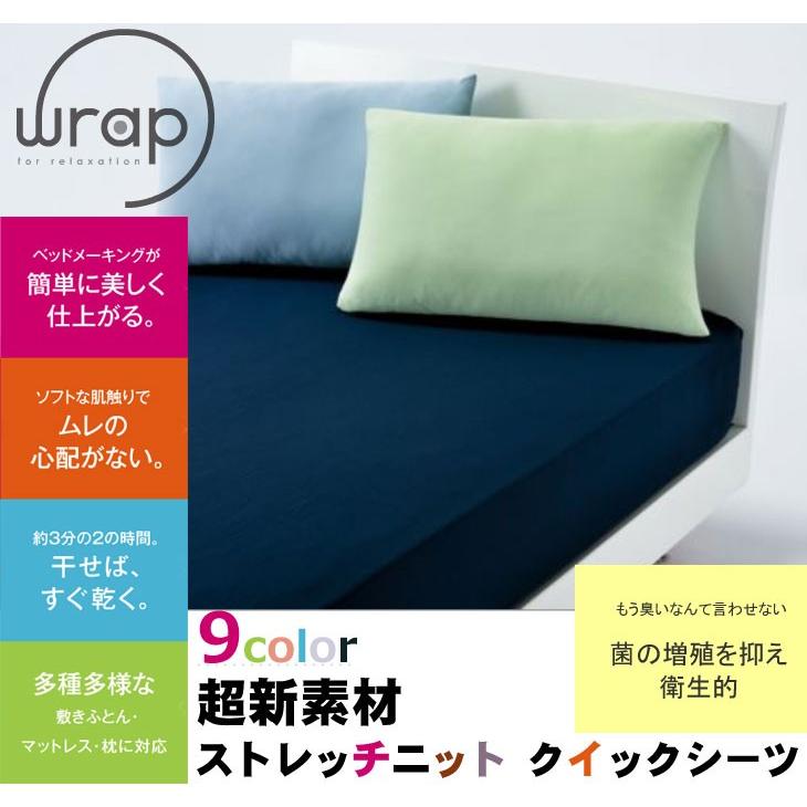 wrap クイックシーツ D-Q/ダブルクイーン 新品 未使用 西川（nishikawa） WRAP クイックシーツ ダブル〜クイーン用 敷き布団