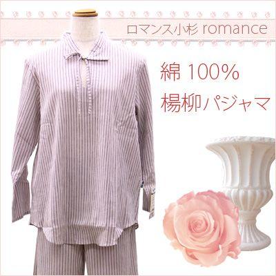 レディース パジャマ 綿100% ロマンス小杉 | rxmance