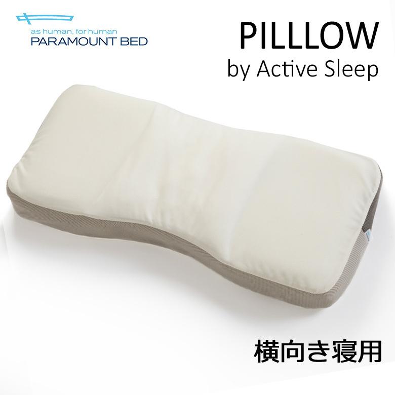 パラマウントベッド アクティブスリープ ピロー 枕 横向き用　横向き寝 高さ調節 寝返りしやすい ビッグサイズ やわらかめ :1480-Y:ふとん通販  ねむりサプリ - 通販 - Yahoo!ショッピング