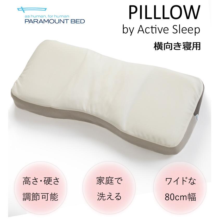 パラマウントベッド（PARAMOUNT BED） 枕 まくら アクティブスリープ