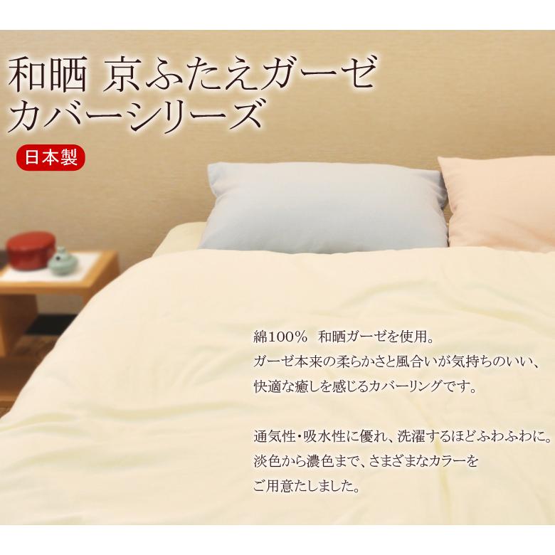 掛け布団カバー キングロング 230×210cm 和晒し 京ふたえ ダブルガーゼ 綿100％ ガーゼ 二重ガーゼ 無地 シンプル ナチュラル ガーゼカバー 掛けカバー |  | 01