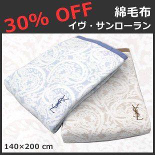イブサンローラン　綿毛布　YvesSaint Laurent | 