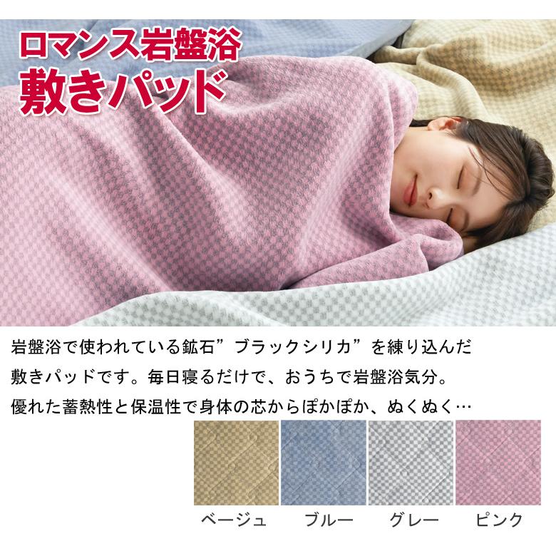 ダブル＞ ロマンス岩盤浴 天然鉱石 蓄熱効果 ふわふわボア敷きパッド