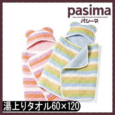 パシーマ ベビー 湯上りタオル おくるみ ボーダー くま #5215 可愛い 日本製 ガーゼ 脱脂綿 ピンク ブルー 赤ちゃん 子供 敏感肌 アトピー アレルギー 安心 | 
