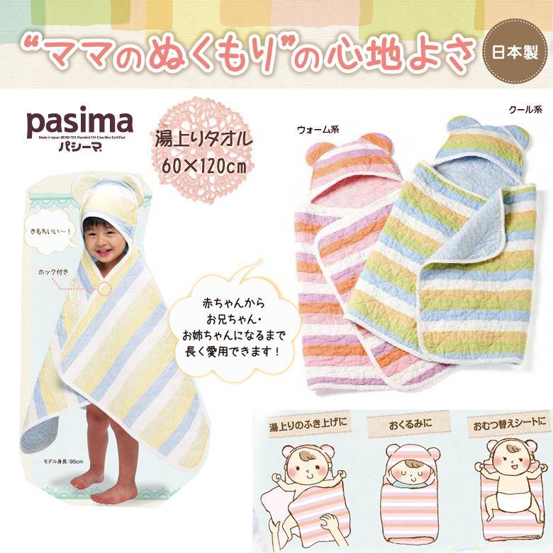 パシーマ ベビー 湯上りタオル おくるみ ボーダー くま #5215 可愛い 日本製 ガーゼ 脱脂綿 ピンク ブルー 赤ちゃん 子供 敏感肌 アトピー アレルギー 安心 |  | 01
