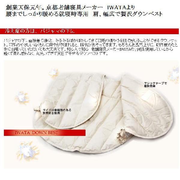 ダウンベスト イワタ 羽毛ベスト ショート丈 肩当て ダウン ベスト 肩あて ルームベスト ルームウェア 冷え性 寝冷え あったかグッズ |  | 03