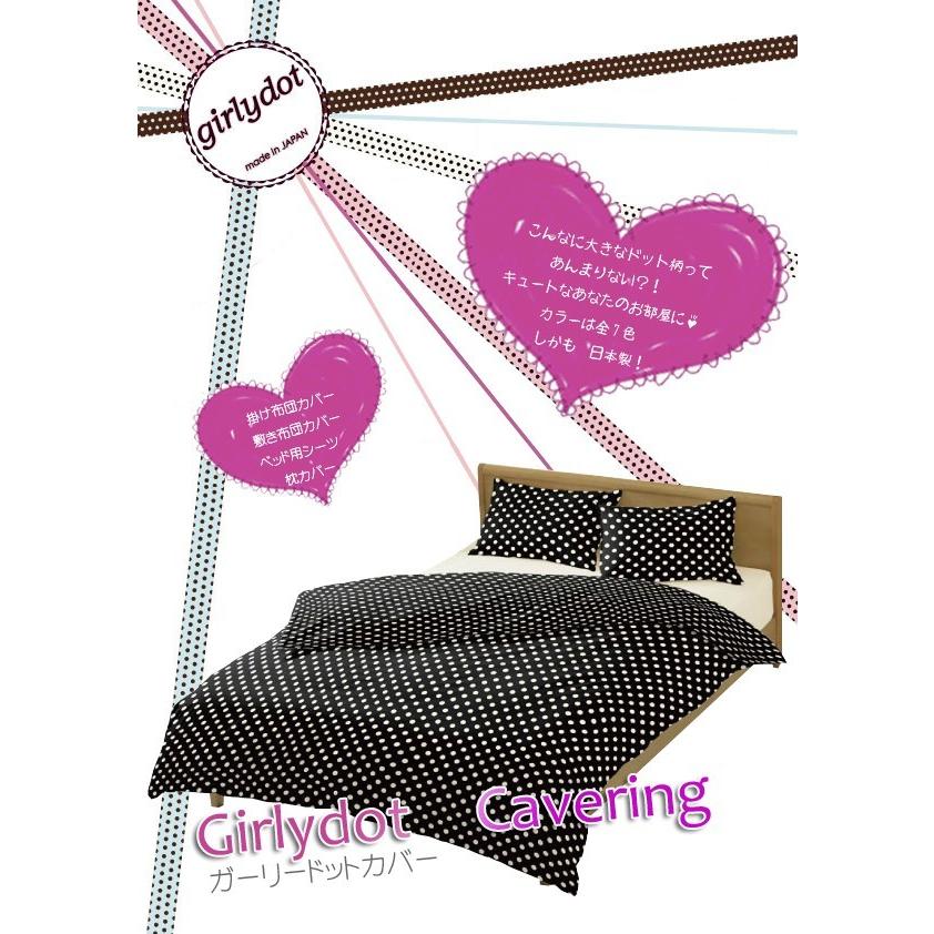 ガーリードット 掛け布団カバー ジュニアサイズ 135×185cm 水玉模様