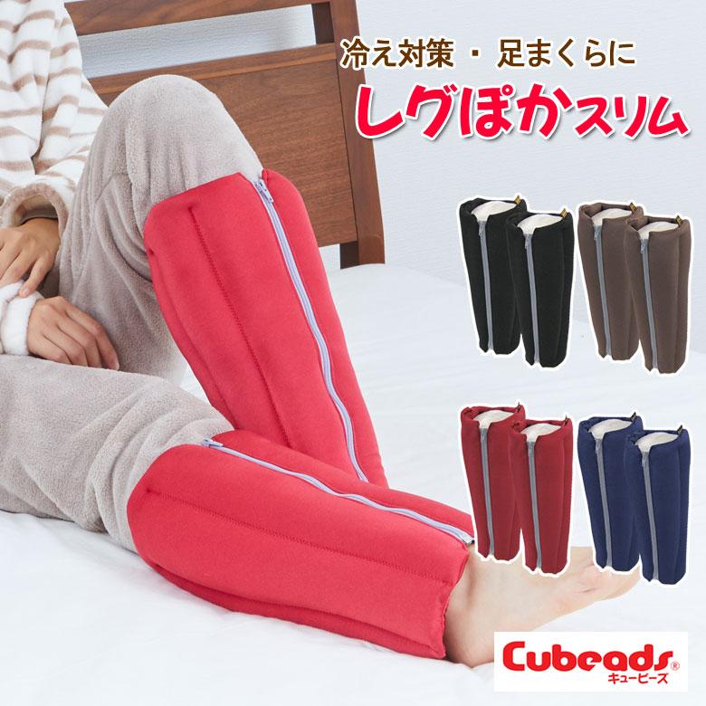 レッグウォーマー レグぽか スリム 足の冷え対策 保温 キュービーズ 龍野コルク工業 あったか オフィス デスクワーク 着圧 冷え防止 レグポカ Cucu キュッキュッ | 