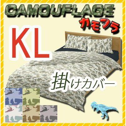 カモフラ　掛け布団カバー キングロングサイズ 230×210cm 日本製 綿100% カラフル カモフラージュ柄 迷彩 恐竜 子供 キッズ ポップ ダイナソー モンスター | 