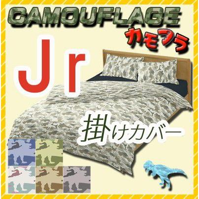 カモフラ　掛け布団カバー ジュニアサイズ 135×185cm 日本製 綿100% カラフル カモフラージュ柄 迷彩 恐竜 子供 キッズ ポップ ダイナソー モンスター | 