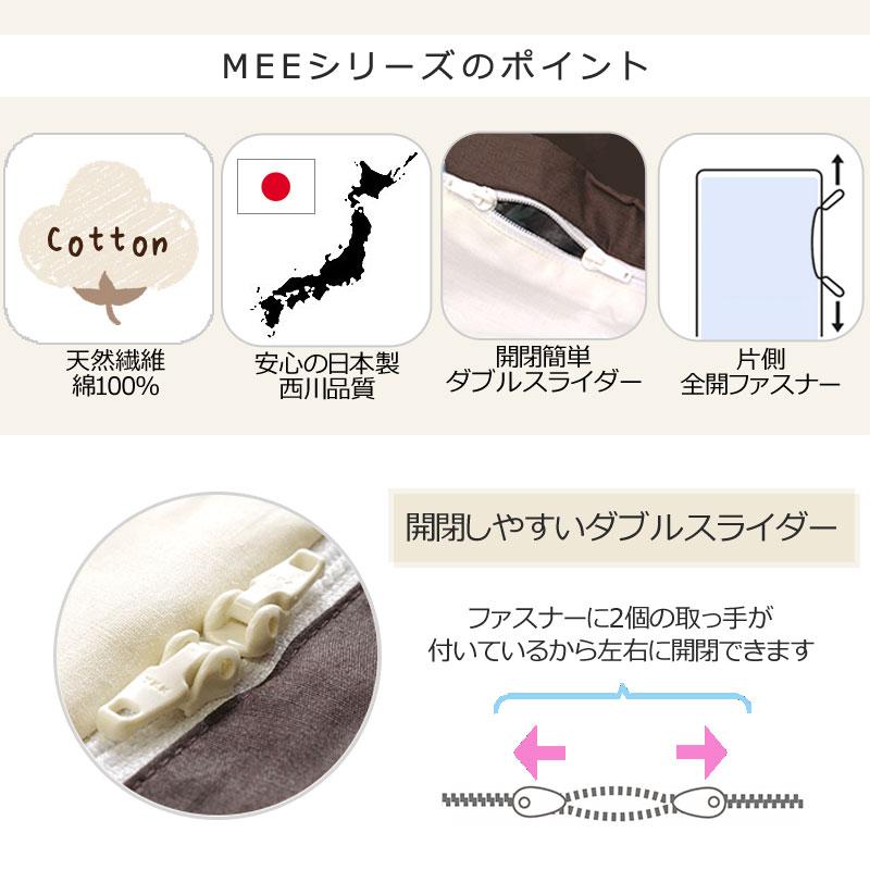 西川 MEE 敷き布団カバー ダブルロング 145×215cm 日本製 綿100％ 無地 リバーシブル シンプル おしゃれ ミー ミーィ 2187-01670 ME00 | 西川 | 03